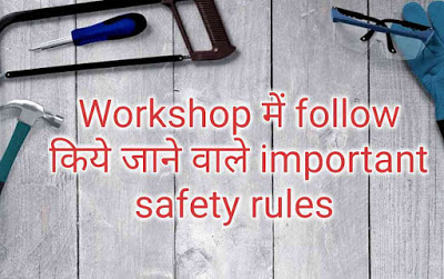 Industrial electrical safety rules in hindi 
