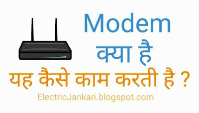 Modem in hindi